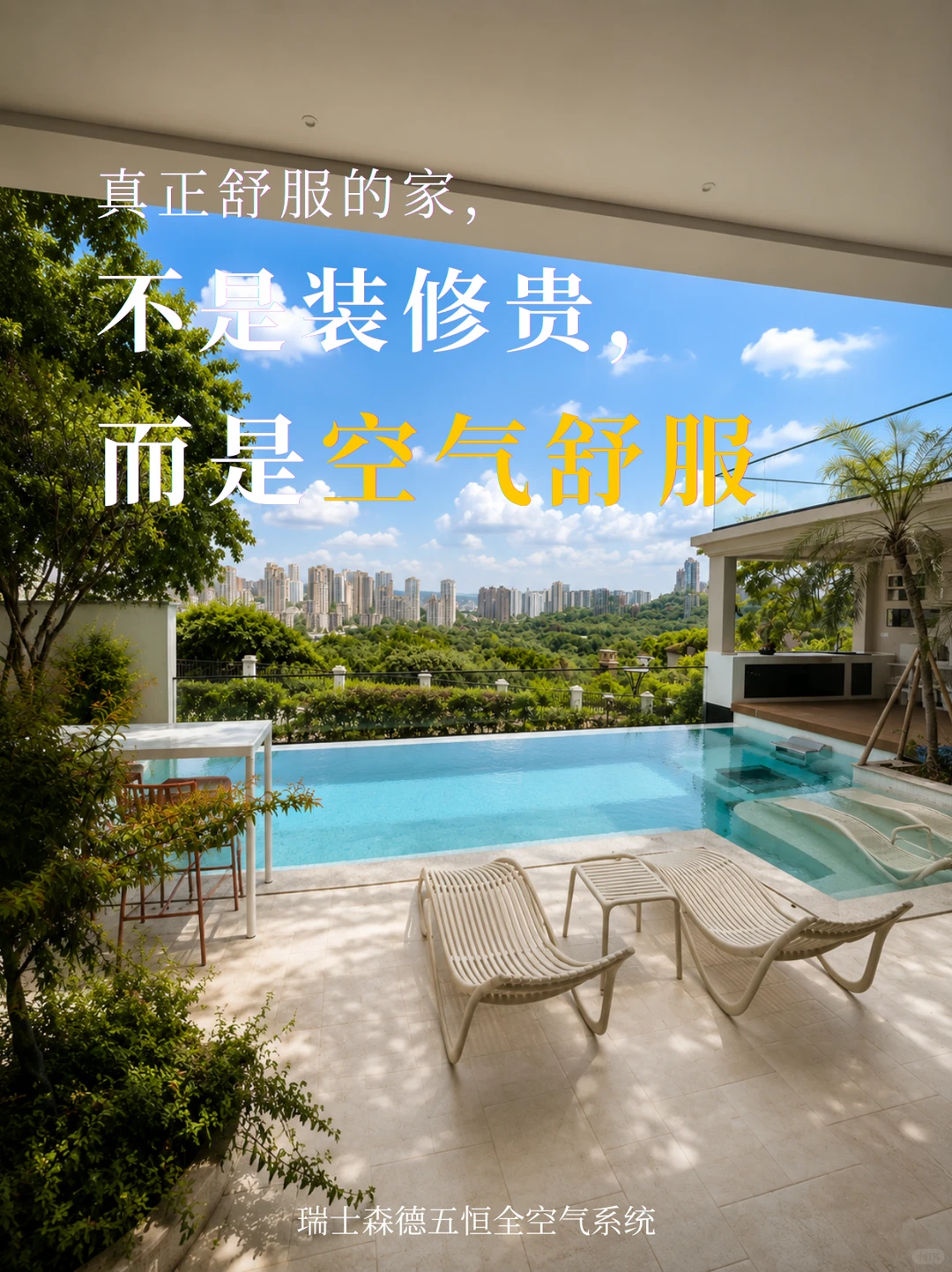 日照告别“装得贵”，真舒服的家