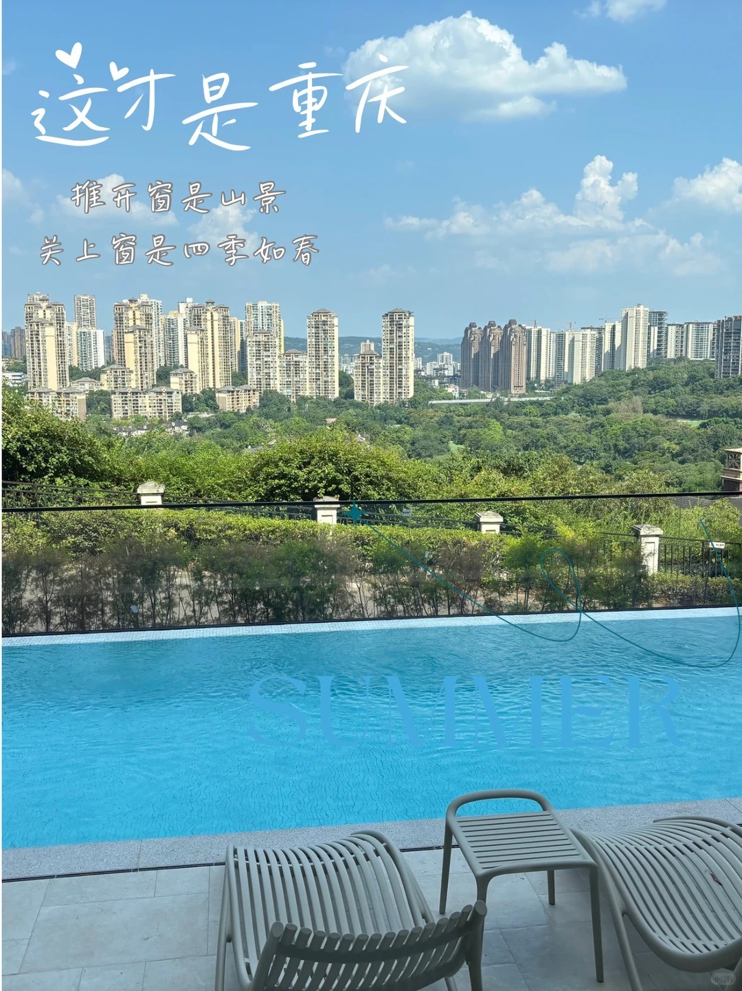 日照这才是重庆｜推开窗是山景，关上窗是四季如春