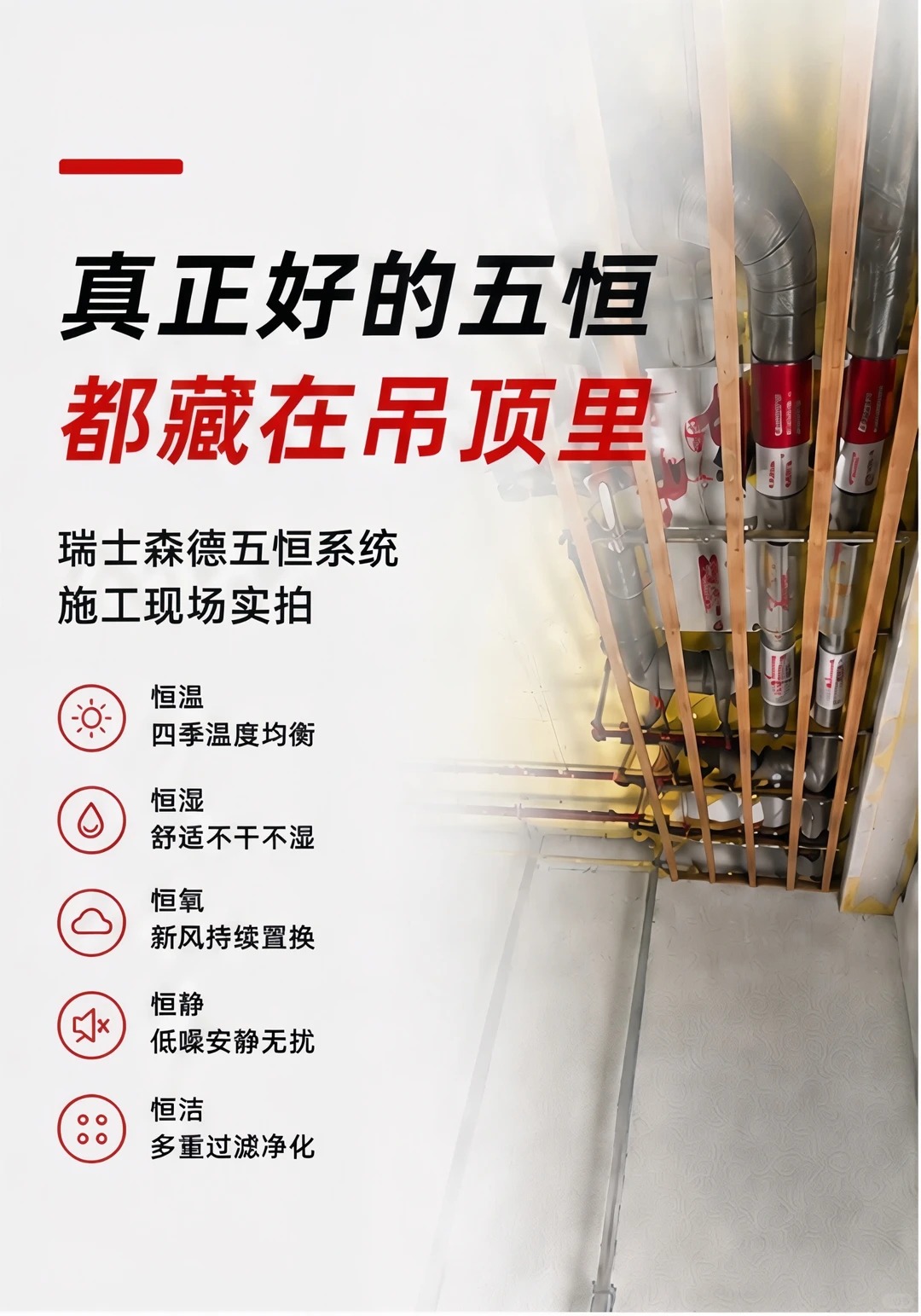 日照别墅装五恒，三分靠设备，七分靠安装