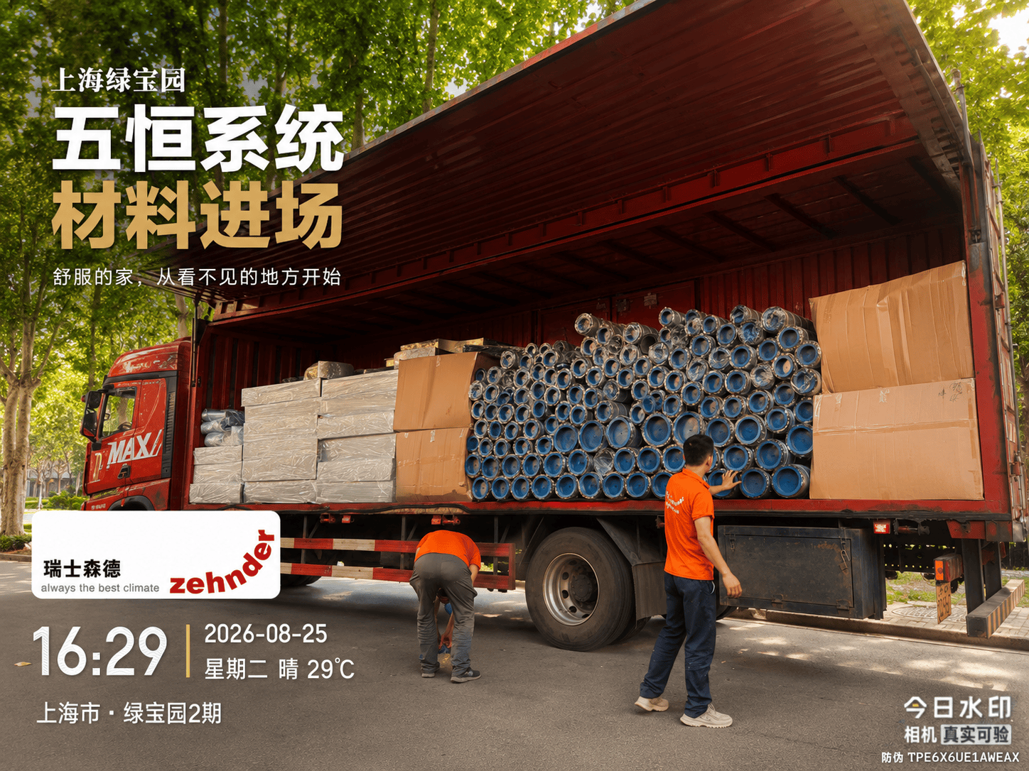 日照上海绿宝园｜五恒系统材料进场，舒服的家开始落地了
